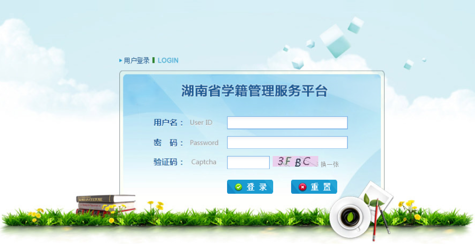 湖南中小學生如何查詢學籍？
